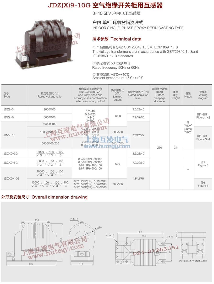 JDZX9-3G電壓互感器接線(xiàn)圖